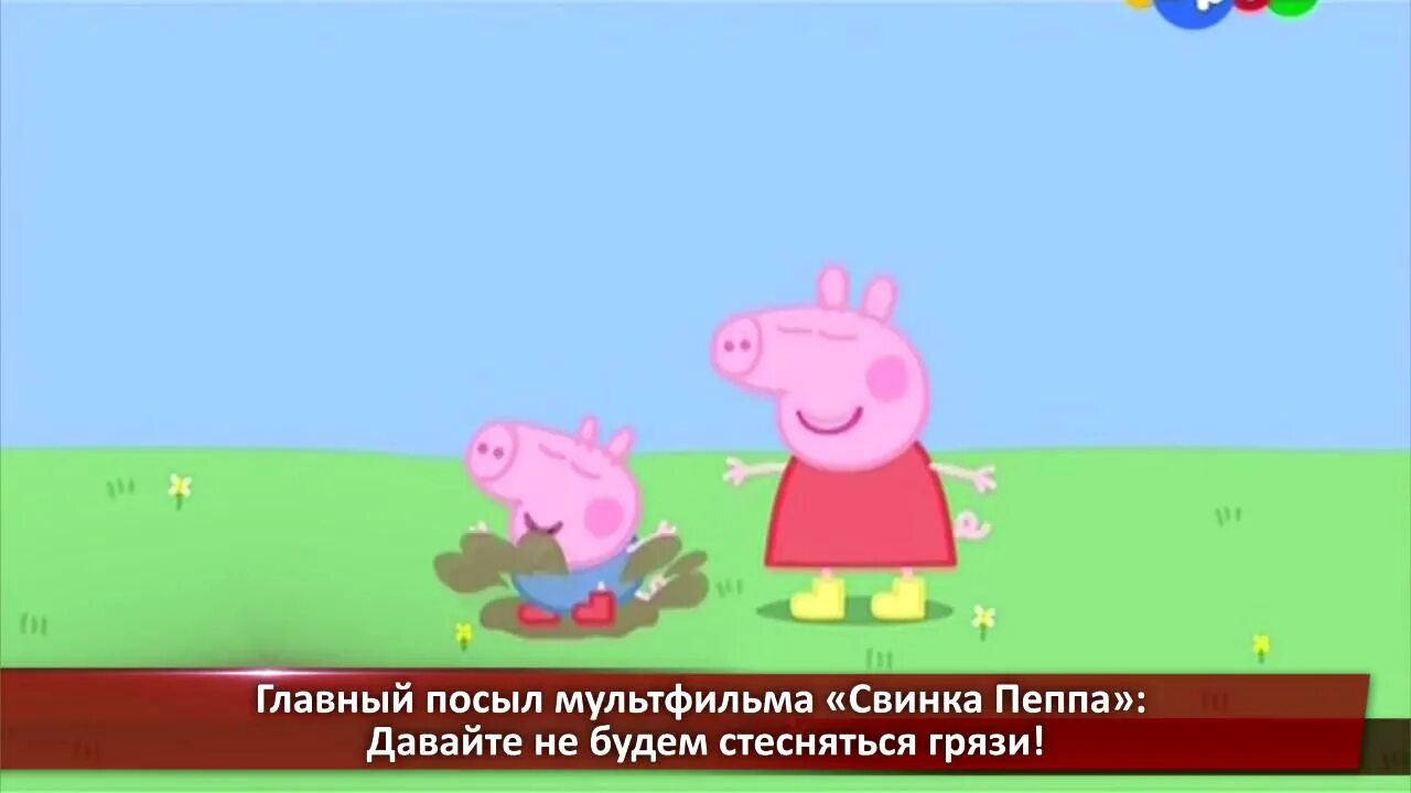Свинки хср. Свинка Пеппа начало мультика. Чему учит Свинка Пеппа. Свинка Пеппа Украина.