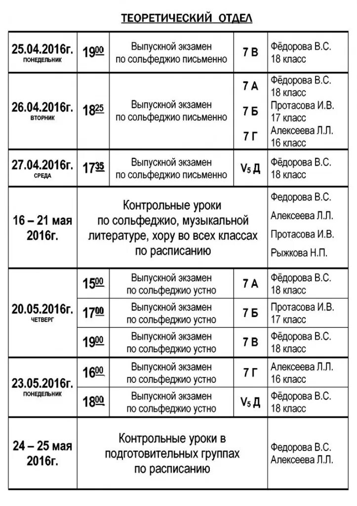 График экзаменов. Расписание выпускного. Выпускной афиша. Проведение выпускного в детском саду. График проведения выпускных.