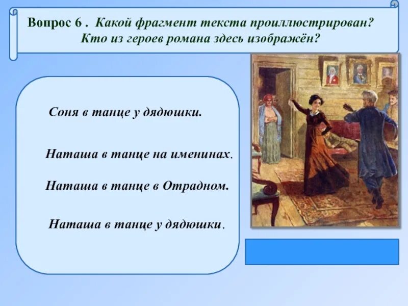 Эпизод наташа у дядюшки. Наташа Ростова у дядюшки. Пляска Наташи у дядюшки. Пляска Наташи ростовой.