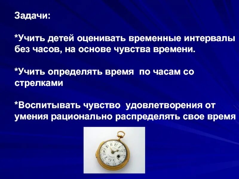 Часы промежуток времени. Временной отрезок времени. Часы временной промежуток. Промежуток времени для презентации. 13 часов продолжительность