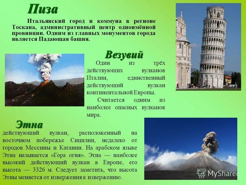 доклад про италию 3 класс окружающий мир. доклад про страну италия. сообщение о италии. италия основные сведения. италия рассказ о стране.