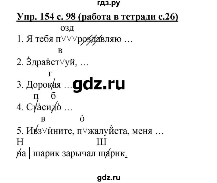 Русский язык 3 класс 2 часть упражнение 153. Страница 87 упражнение 153. Русский язык 3 класс страница 87 упражнение 153. Русский язык 3 класс 2 часть упражнение 154. Русский язык страница 92 упражнение 154