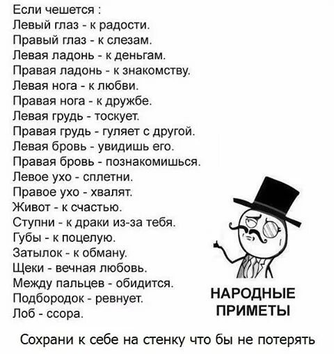 Левое ухо в воскресенье вечером. Чешется левая ладонь. К чему сешетмя Леате КЗО. К чему чешется левое ухо. У АЕМУ чешется левое ухо.