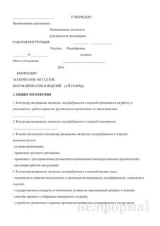 Инструкция контролера