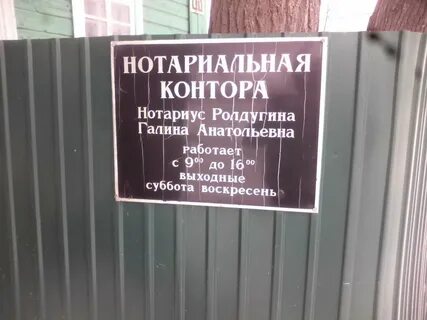 Нотариальная контора ул