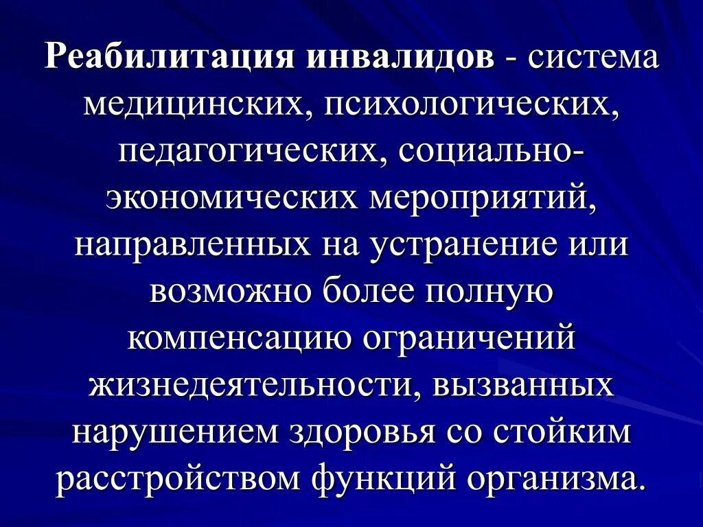 Социально-психологическая реабилитация инвалидов. Специфика социальной и психологической реабилитации. Социальная реабилитация презентация. Социально медицинская реабилитация инвалидов. Мероприятия социально педагогической поддержки