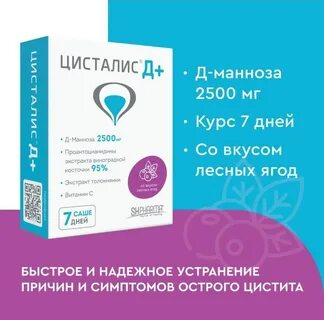 Цисталис д