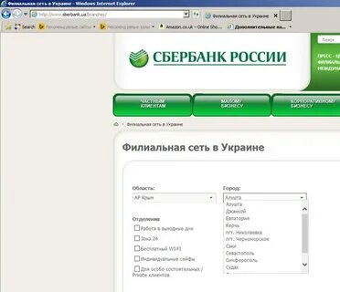 Сбербанк симферополь отделения