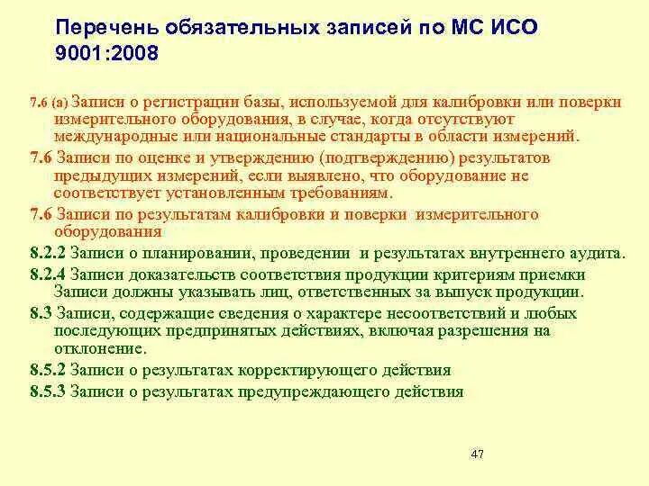 Стандарты по системе менеджмента качества iso 9001. Требования исо 9001 2008. Требования исо 9001 2008. Требования гост р исо 9001-2015 к документации смк. Требования исо 9001 2008.