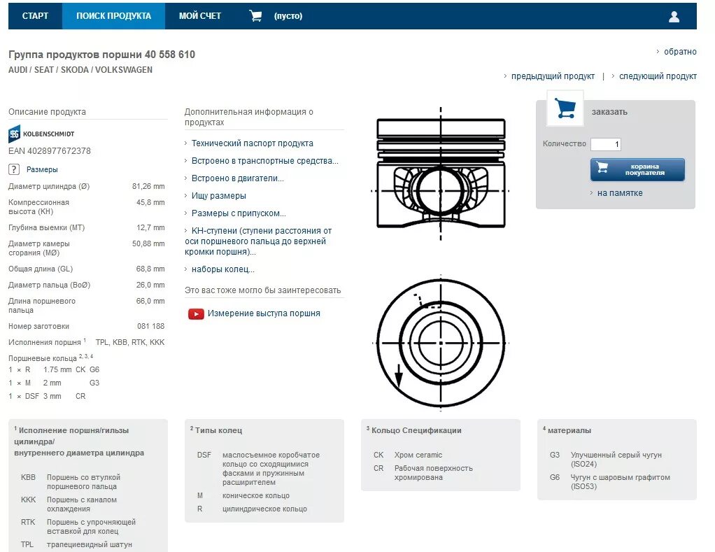 Выступ поршня. Поршень KOLBENSCHMIDT 40558600. Диаметр поршня Фольксваген. Диаметр поршня адр. Поршень (ремонтного размера диаметр 52,4).