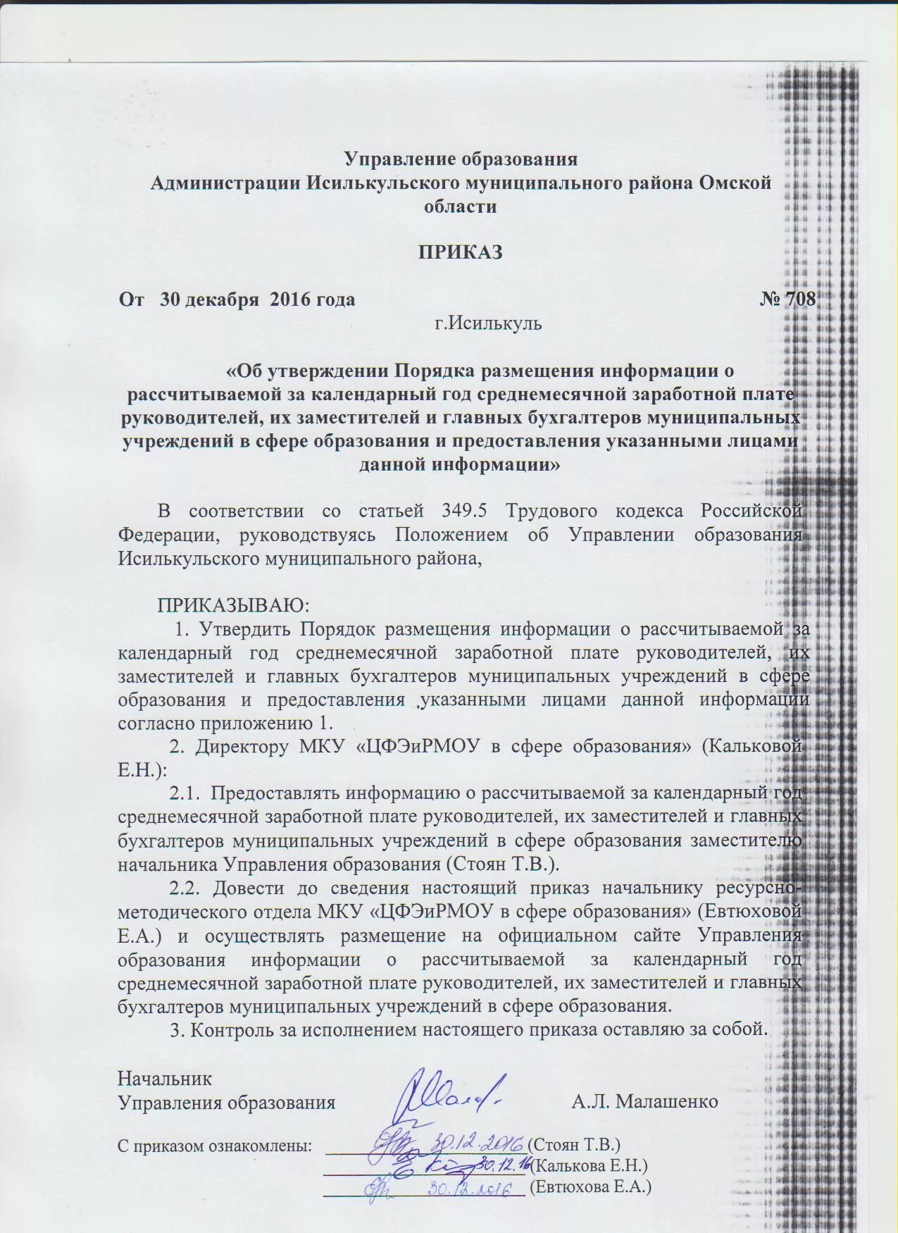 Положение об оплате труда. Локальные акты по оплате труда. Положение об оплате труда руководителей муниципальных учреждений. Глава исилькульского муниципального. Положение о заработной плате работников образец.