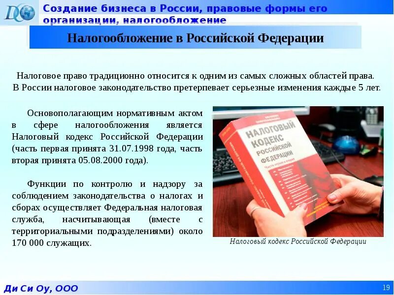 Налогообложение в РФ. Налоги образовательных организаций. Презентация на тему налогообложение организаций. Налогообложение образовательных организаций в РФ.