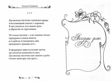 Как оформить стих