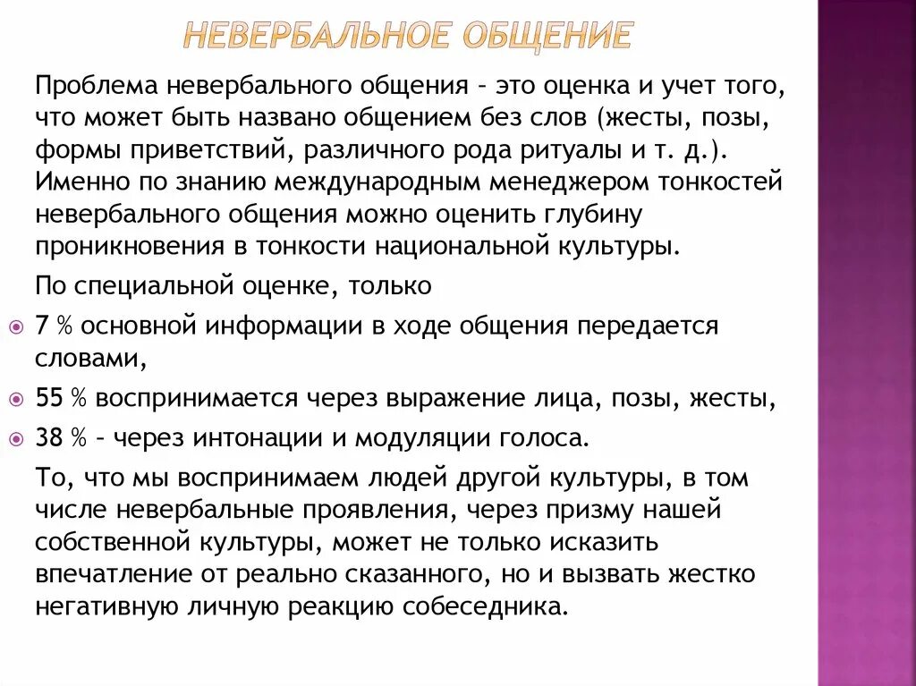 Помощью невербального общения передается. Невербальное общение. Ситуация невербального общения. Коммуникации невербального общения. Процессы невербального общения.