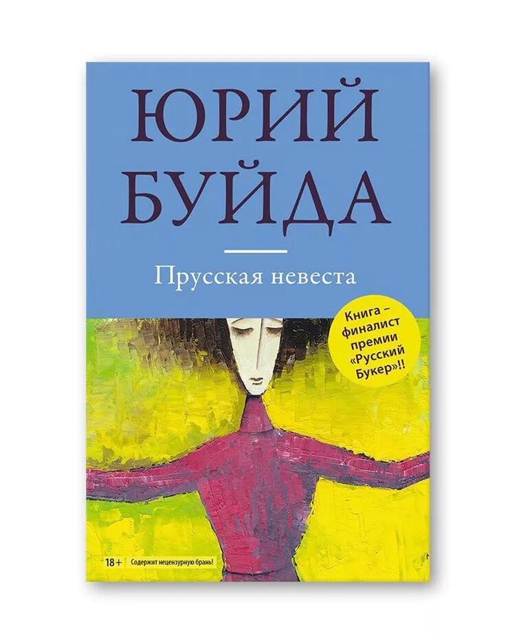 Прусская невеста книга.