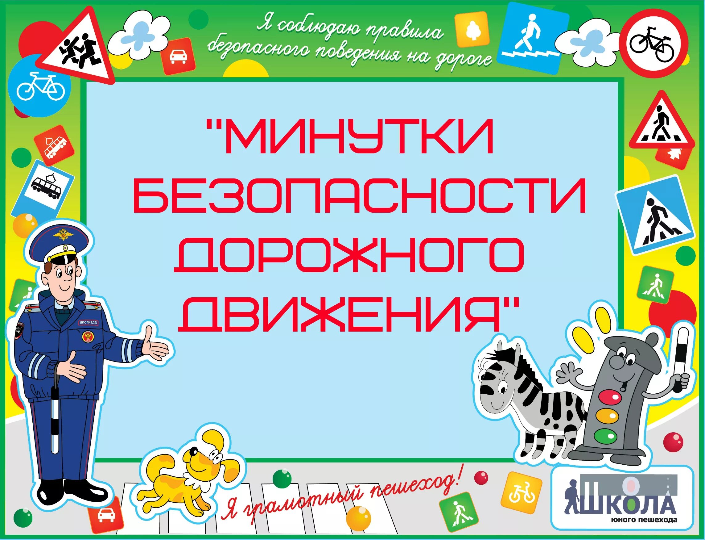 Тетрадь пешехода