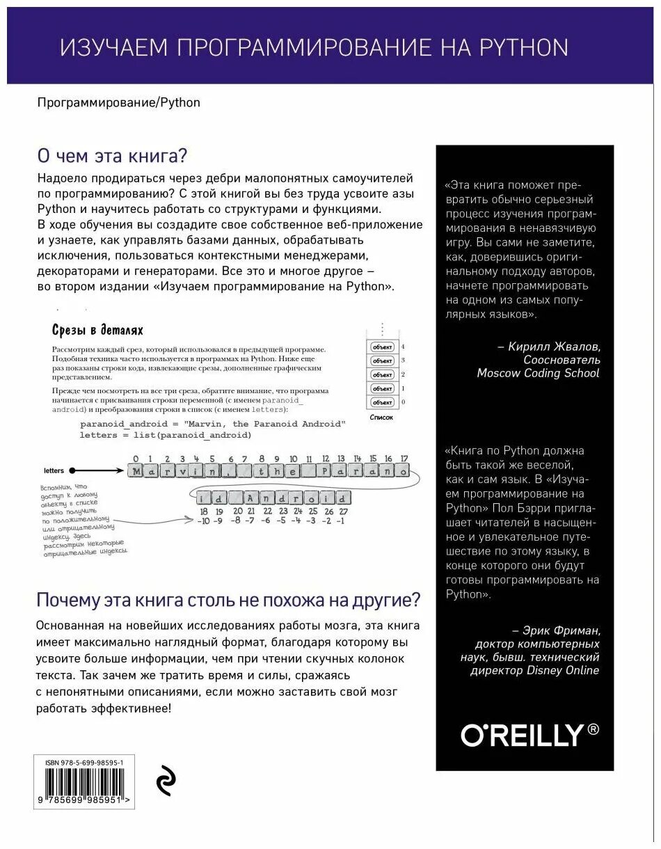 Марк лутц питон. Майкл доусон python. Книга изучаем программирование на python. Книга программирование на python майкл доусон. Книга программируем на python.