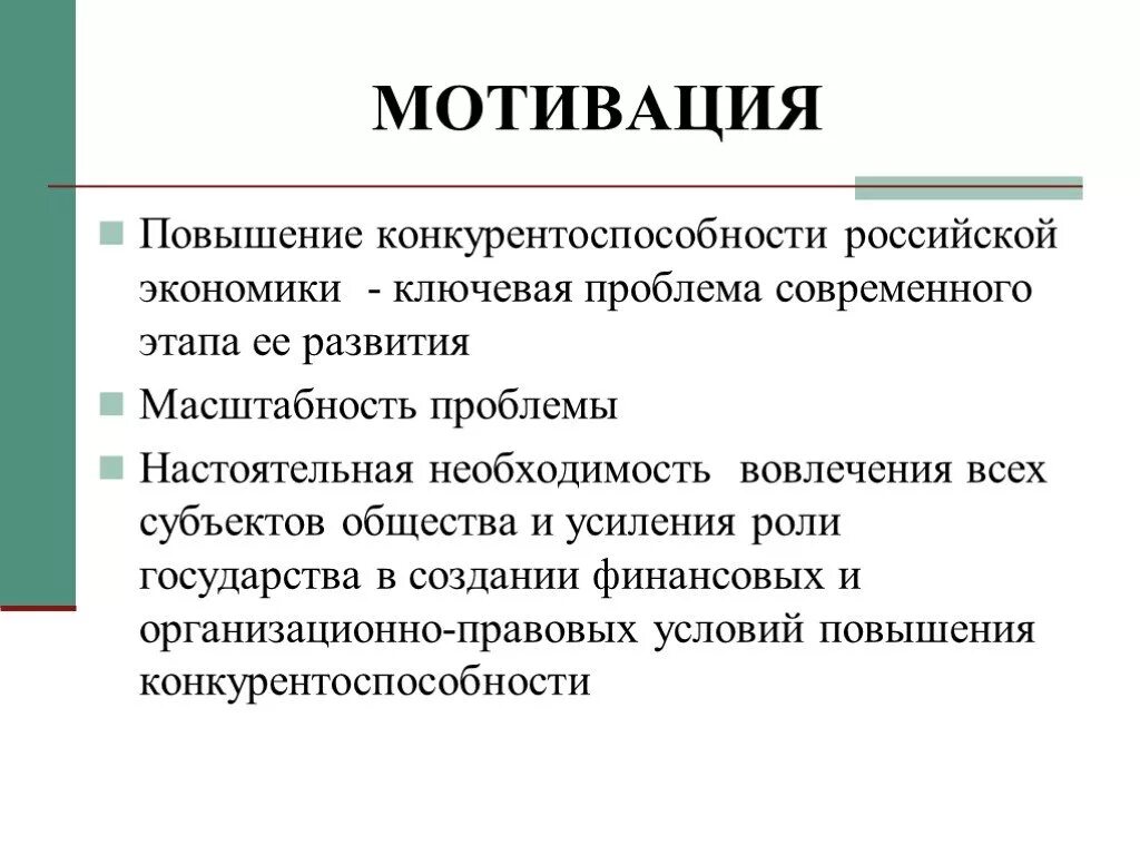 Как повысить экономику страны. Повышение конкурентоспособности Российской экономики. Как улучшить экономику страны. Как улучшить экономику государства.