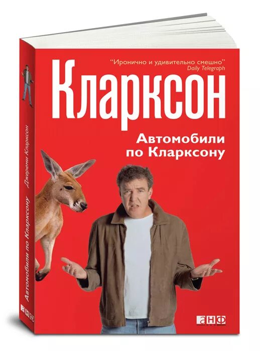 Рожденный разрушать. По миру с Кларксоном книга.