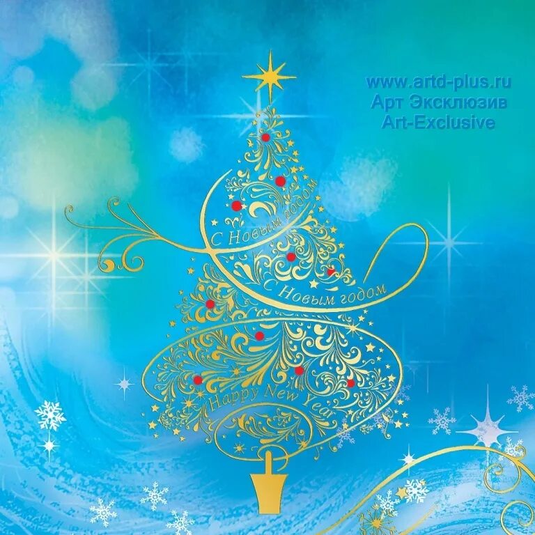 Креативные открытки на новый год. Новый год надпись. Стильное поздравление с новым годом. Необычные новогодние поздравления. Новогодние открытки современные.