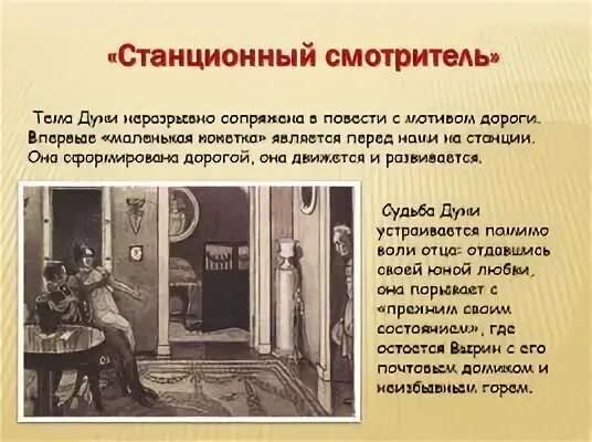 Повесть белкина смотритель краткое содержание