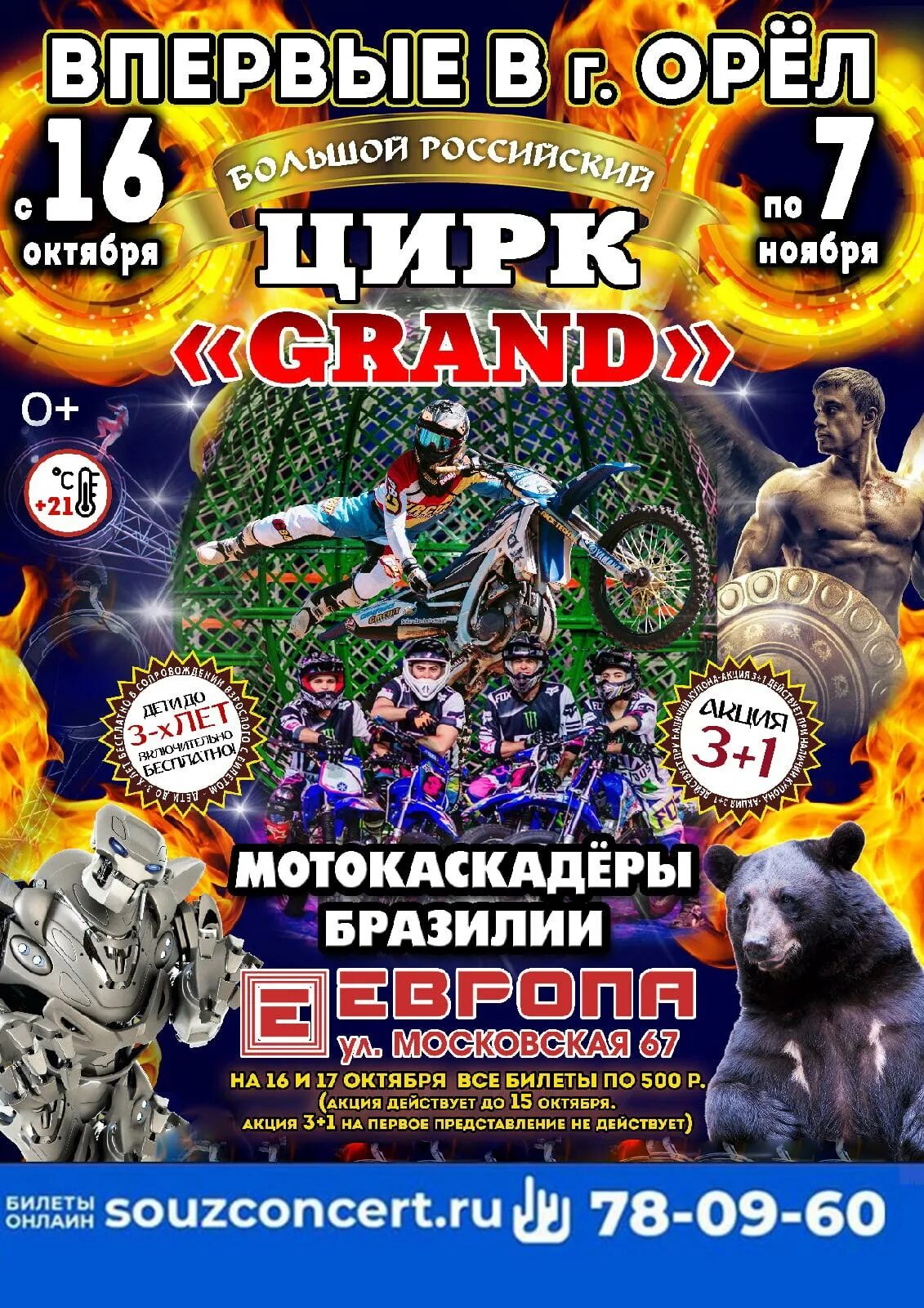 Цирк орел 2025. Цирк шапито гранд. большой российский цирк гранд. цирк гранд воронеж. афиша орел.