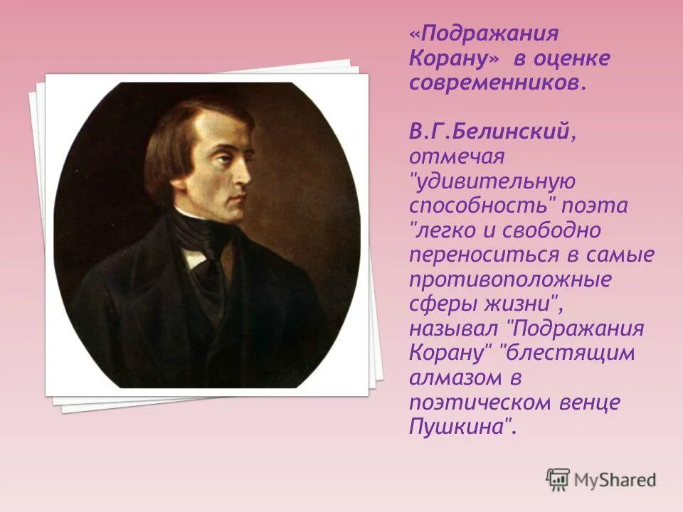 1827. Александр сергеевич пушкин про коран. Александр сергеевич пушкин про коран. Пушкин подражал. Пушкин подражал.