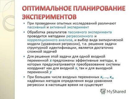 Методы обработки результатов экспериментов