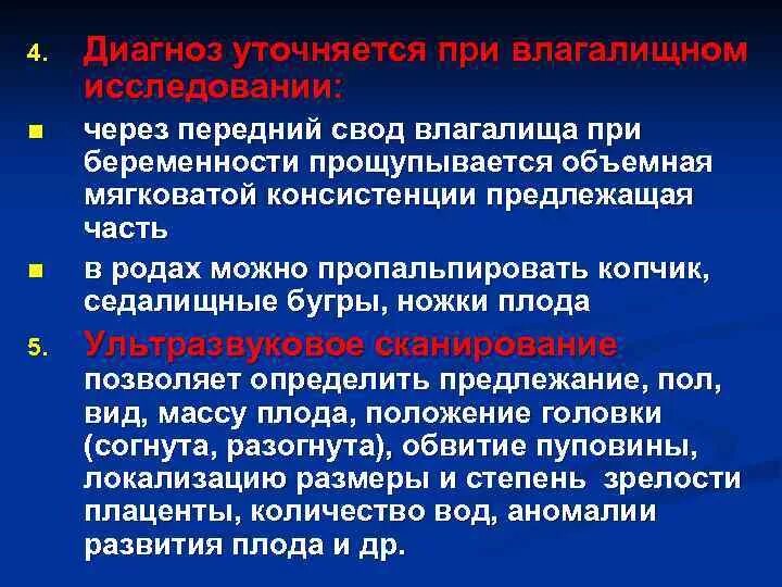 Передний свод. Передний свод влагалища. Срок беременности при котором можно пропальпировать головку плода. Как пропальпировать матку при беременности.