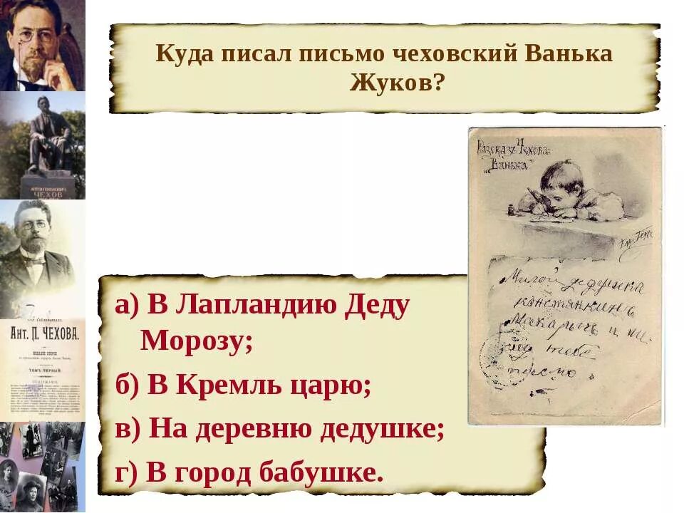 На деревню дедушке ответ дедушки. Ванька Жуков письмо на деревню дедушке. Письмо Ваньки Жукова. Ванька письмо дедушке. На деревню дедушке Чехов.