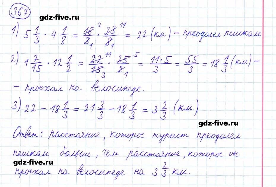 Математика 6 класс учебник номер 367. Математика 6 класс ном 367. Номер 367 по математике 6 класс. Математика 6 класс 2 часть номер 367.