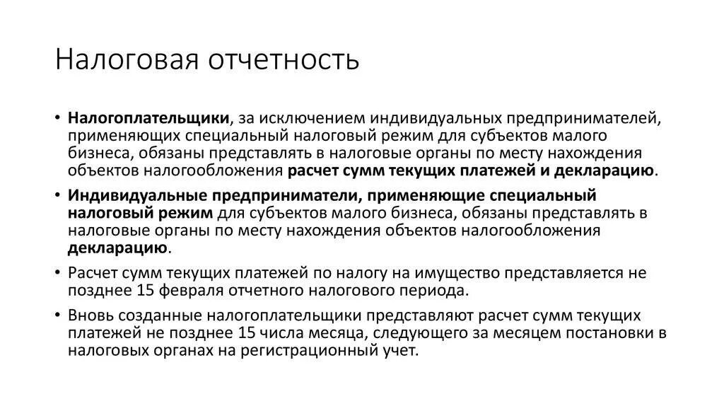 Налоговая отчетность юл. Налоговая отчетность. Составление налоговой отчетности. Виды налоговой отчетности организации. Состав налоговой отчетности.