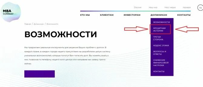 МБА Финанс коллекторское агентство отзывы. МБА финансы личный кабинет. МБА Финанс номера телефонов.