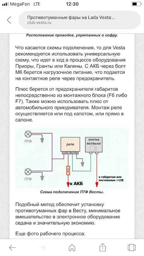 Как подключить птф на весте. Схема установки птф на весту. птф на весту установка схема электропро.