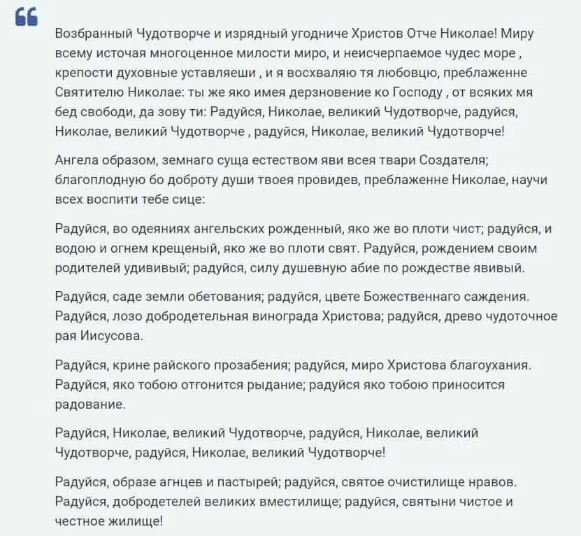 Молитва радуйся николаю