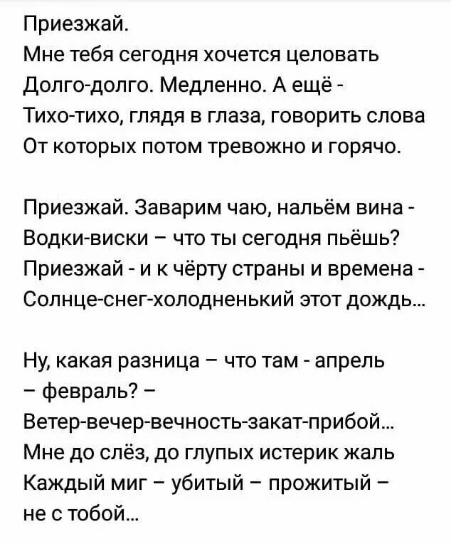 Хочется долго с тобой говорить текст. Целовать тебя долго слова-. Хочу целовать тебя долго. Приезжай текст. Я готов целовать слова