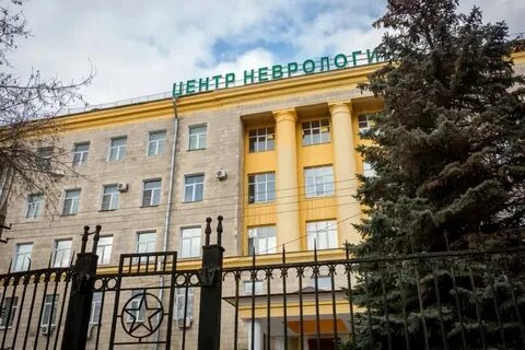 Государственный центр неврологии в москве