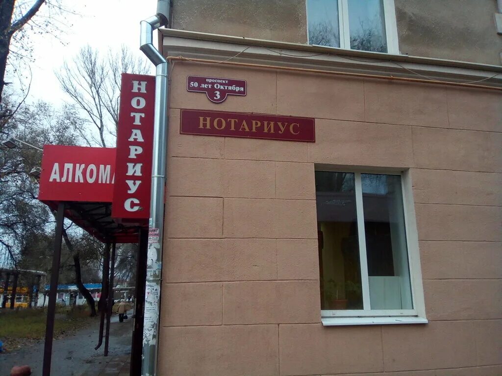 Нотариус лида