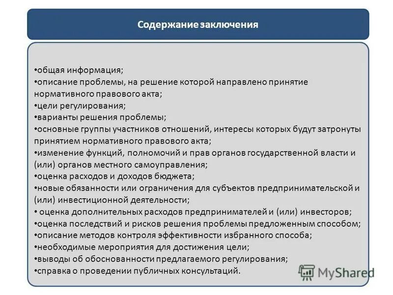 Цели предлагаемого регулирования. Принципы и цели государственного регулирования экономики. Таможенно-тарифное регулирование внешнеторговой деятельности. Цели государственного регулирования экономики. Принципы и цели гос регулирования.