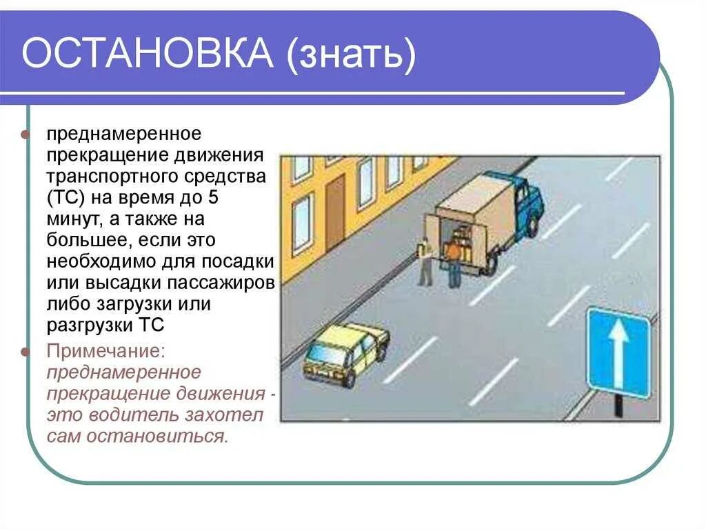 Выполнить остановку