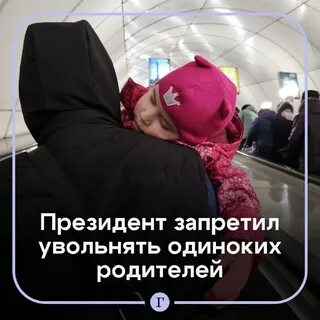 Закон запрещающий увольнять одиноких родителей до 16