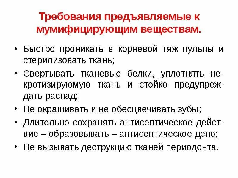 Метод ампутации пульпы. Девитальная ампутация пульпы. Показания к девитальной ампутации пульпы. Метод девитальной ампутации пульпы. Девитальная ампутация презентация.