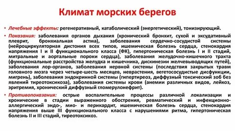 Морской климат это