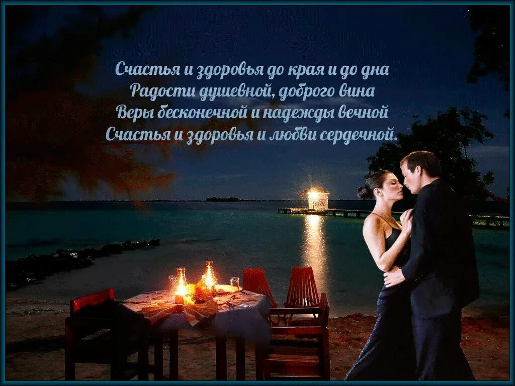 поздравления с днём рождения любимому мужчине красивые. поздравление для любимого мужчины. поздравления с днём рождения мужчине красивые. открытки со стихами мужчине. открытки с признанием в любви любимому.