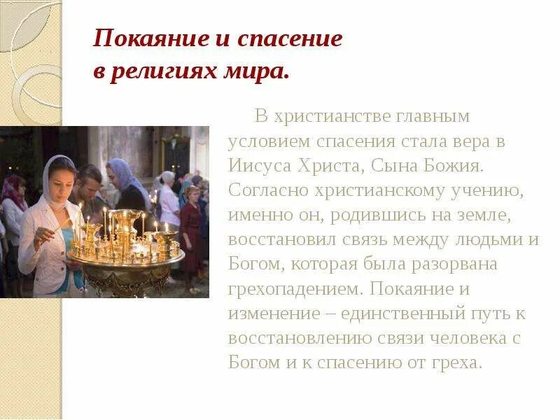 Но спасение явилось совершенно неожиданно откуда его. Условием спасения в христианстве. что является главным условием спасения в христианстве. спасение христианство. христианство идея спасения.