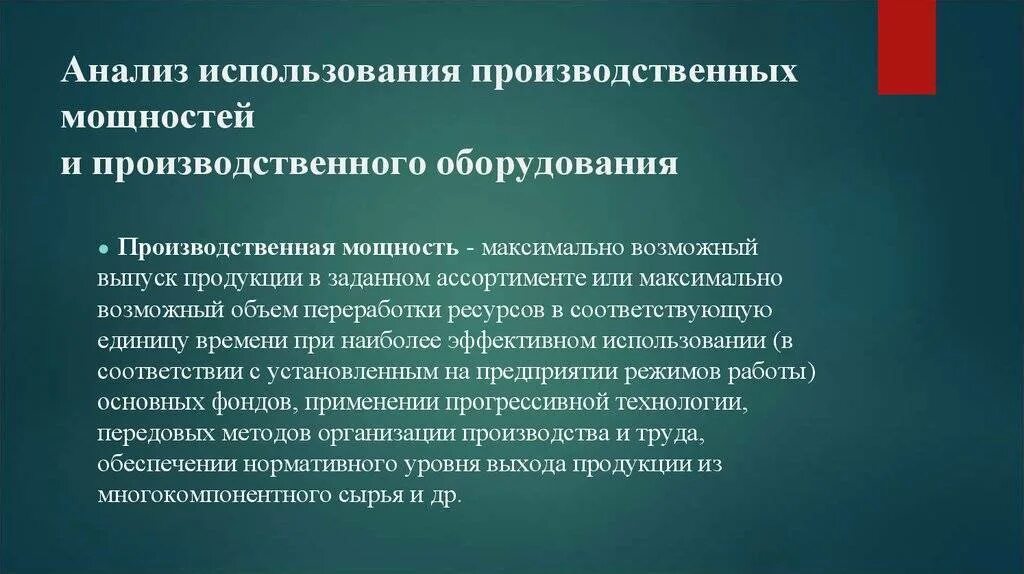 Анализ использования мощности предприятия. Анализ использования производственной мощности. анализ производственных мощностей. анализ использования оборудования. анализ производственного оборудования.