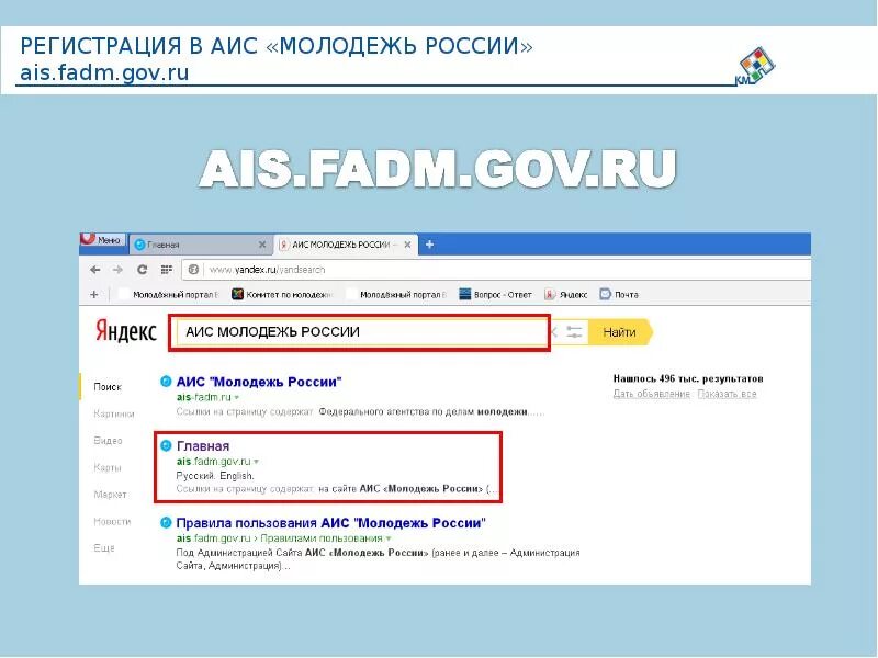 АИС. АИС молодежь России. АИС регистрация. Зарегистрироваться на АИС. Аис зарегистрировать