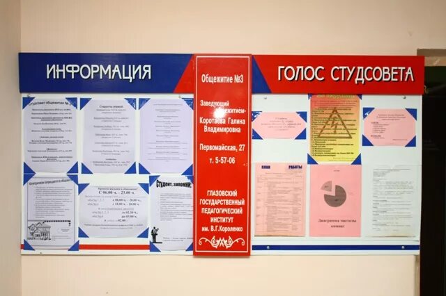 студенческий стенд. плакат студенческая жизнь. информационная доска в общежитии. уголок совета общежития студентов. стенд студент.