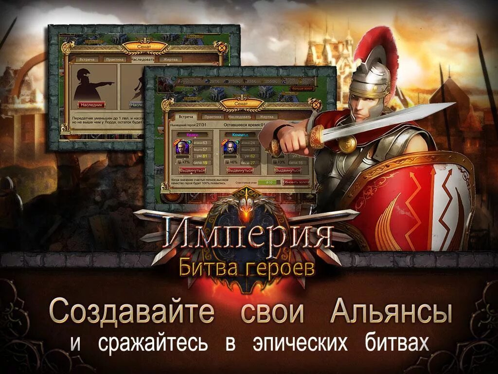 Битва героев 2. Империя: битва героев. битва героев игра. герои империи. битва героев 1.