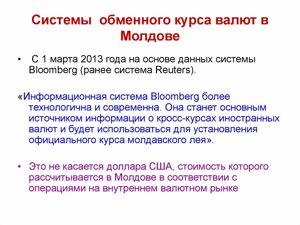 Установление официального курса валюты. Системы обменного курса валют. Системы обменных курсов. Системы валютного курса. Современные системы валютных курсов.